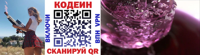 Купить  Кузнецк  Кодеиновый сироп Lean напиток Lean (лин) 