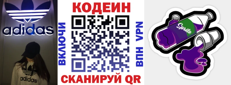 Кодеиновый сироп Lean Purple Drank Кузнецк